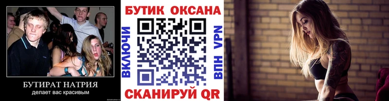 Бутират Butirat Берёзовка